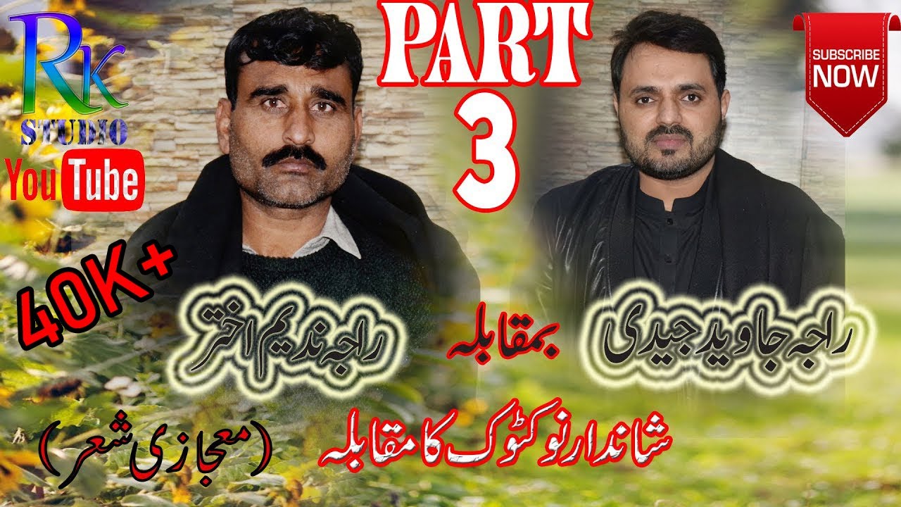 Raja nadeem Akhtar Vs Raja javed jedi new pothwari sher  |Majaaz noktok part 3  program of 2020.
