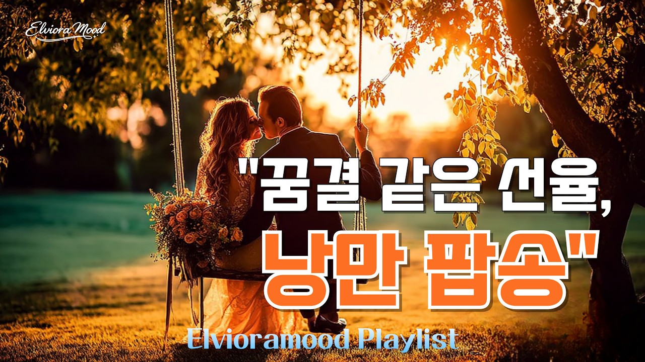 지친 마음에 숨을 불어넣는 팝 ☕감성 소울 & 재즈 플레이리스트 Vol.61
