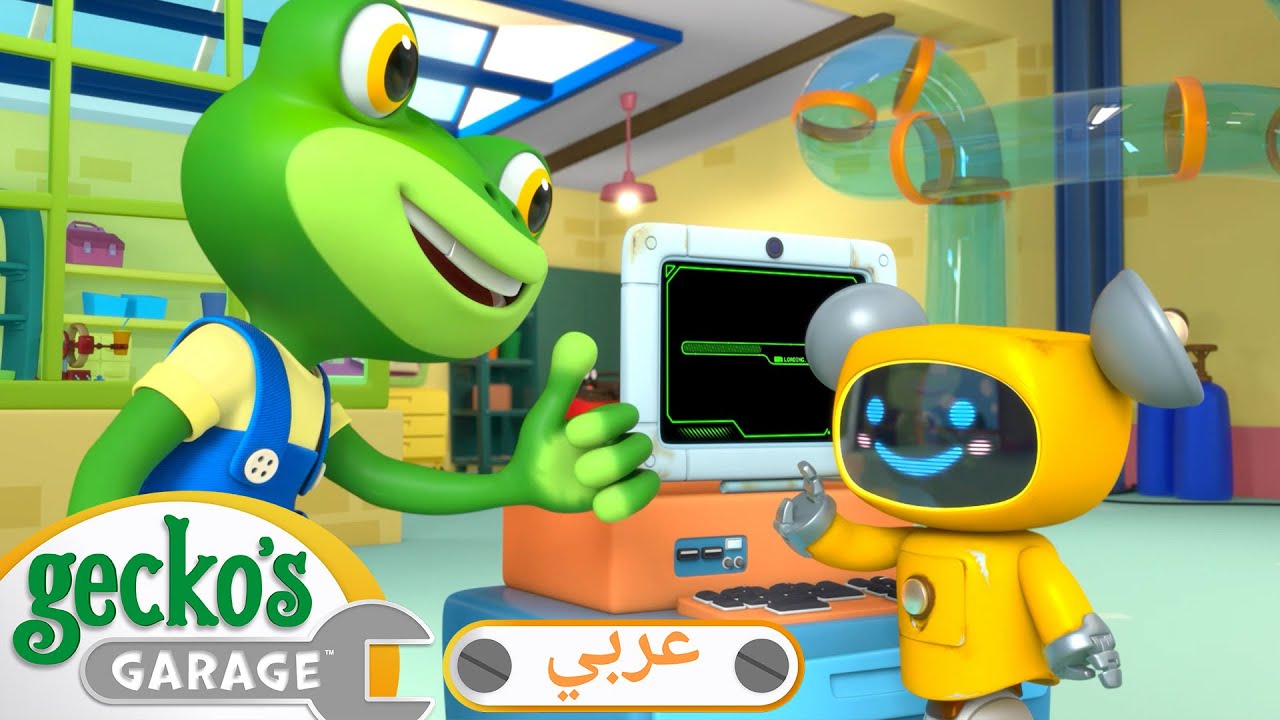 صفارة فيونا الخارقة 🚨| 🛠️أفلام كرتون | شاحنات للأطفال الصغار | كراج جيكو