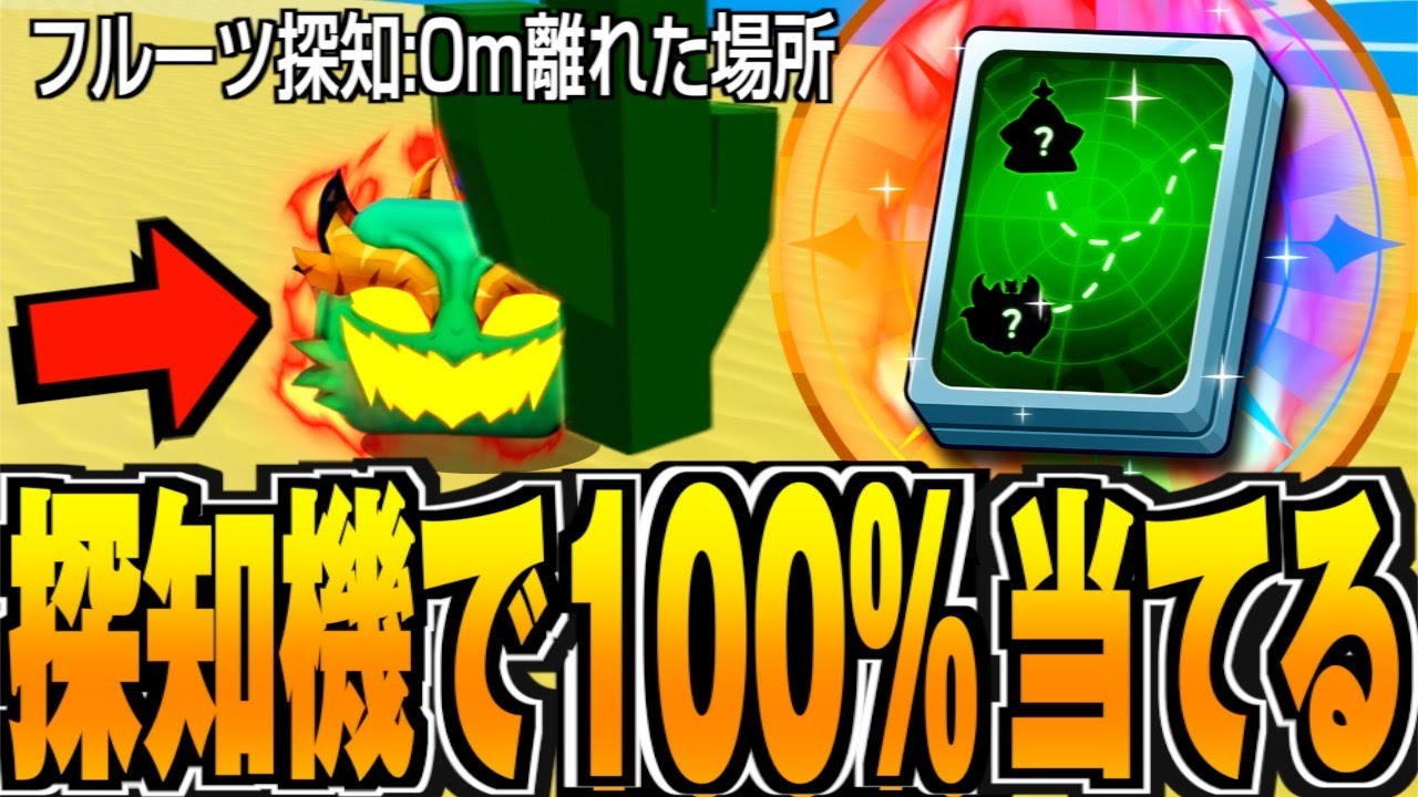 【ブロックスフルーツ】【100%裏技】アプデで超確率アップしたフルーツ探知機でレアな実が出てしまいました。【ロブロックス】