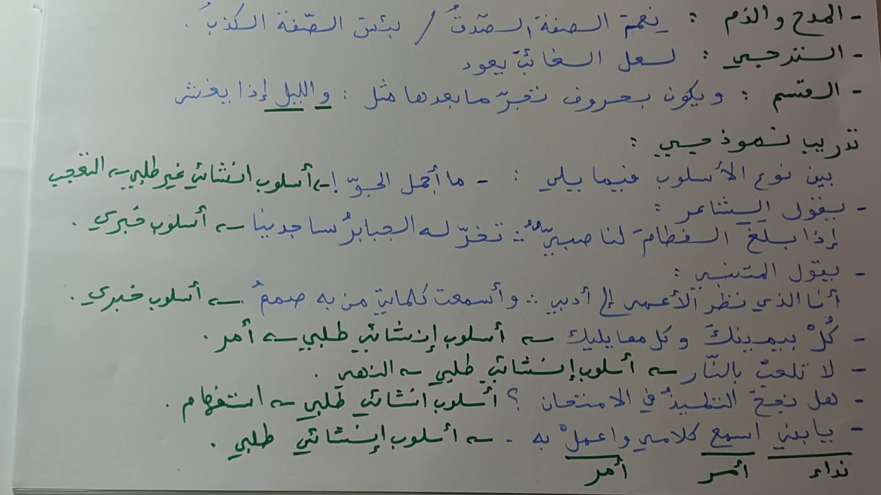 الأسلوب الخبري و الأسلوب الانشائي