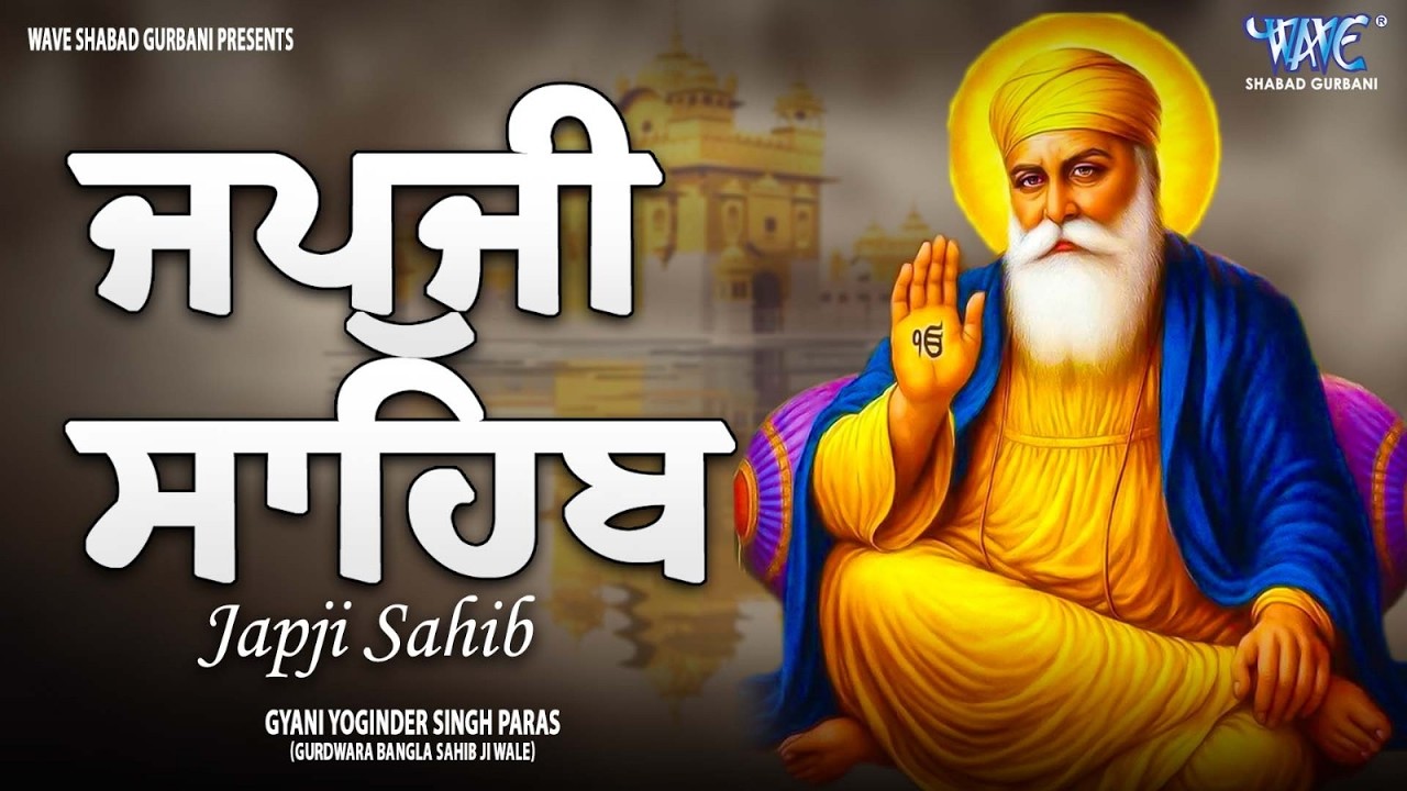 ਅੰਮ੍ਰਿਤ ਵੇਲੇ ਦਾ ਨਿੱਤਨੇਮ | Japji Sahib | ਜਪੁਜੀ ਸਾਹਿਬ | Gyani Yuginder Singh #gurbani #wmk