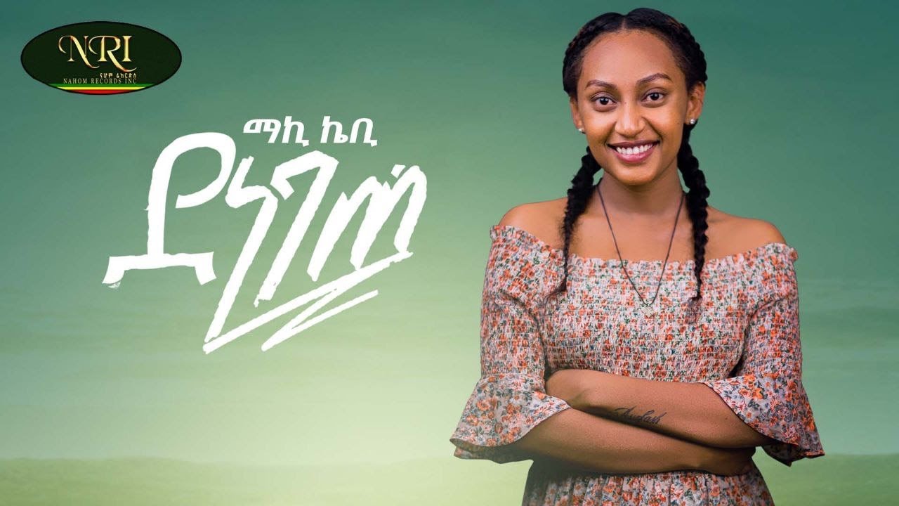Maki Kb - Denegete - ማኪ ኬቢ - ደነገጠ - New Ethiopian Music 2021 (Official Video)