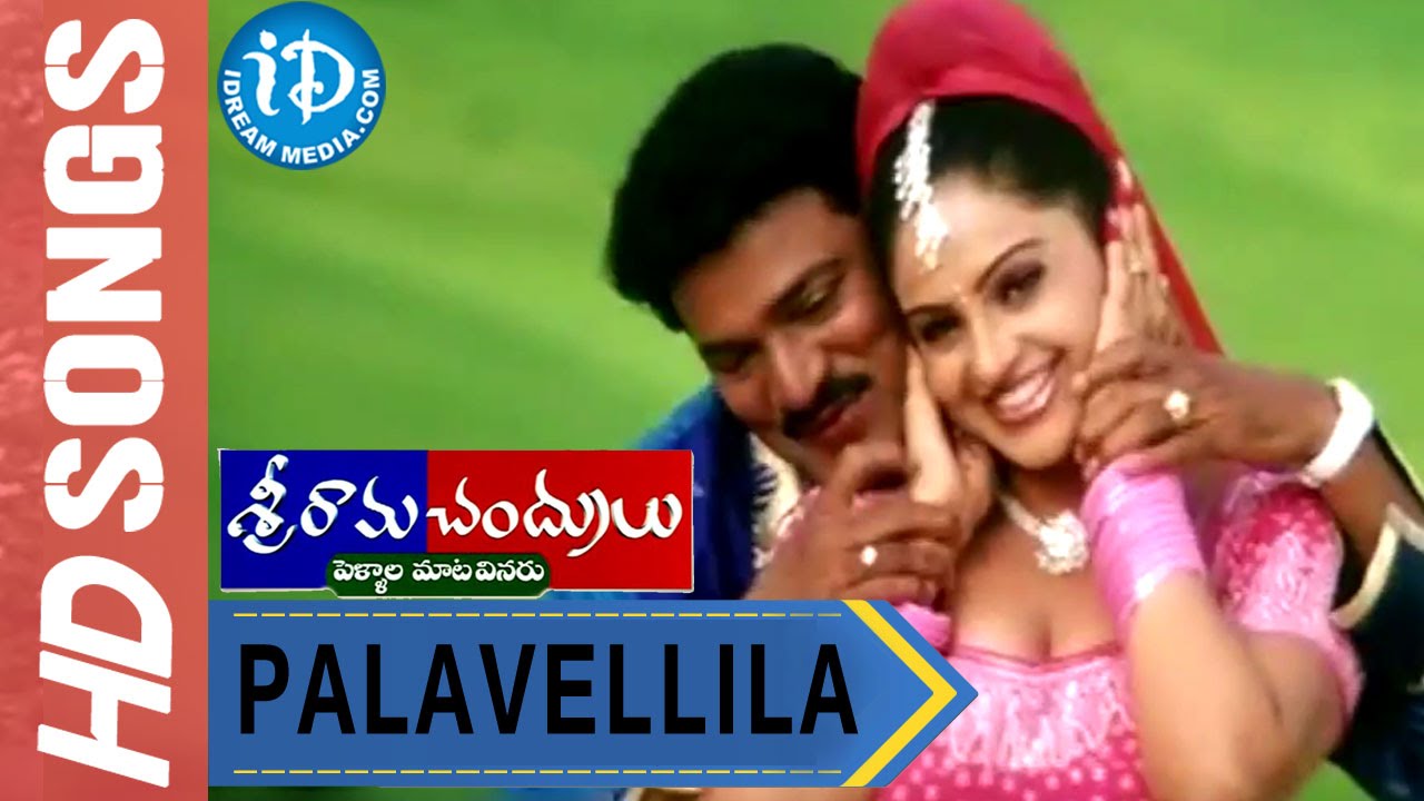 Palavellila Video Song - Sriramachandrulu Movie || Rajendra Prasad || Raasi