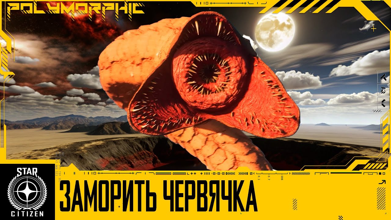 🚀STAR CITIZEN: ЗНАМЕНИТЫЙ ЧЕРВЬ ВЕРНУЛСЯ!