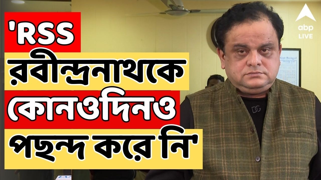 Bratya Basu LIVE | 'RSS রবীন্দ্রনাথকে কোনওদিনও পছন্দ করে নি'। Vande Mataram বিতর্কে বিস্ফোরক ব্রাত্য