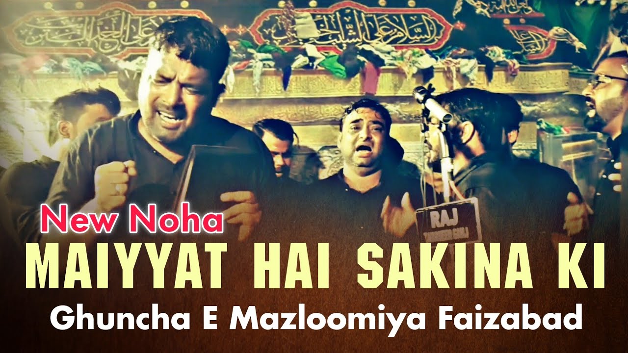 Maiyat Hai Sakina Ki Sajjad Ki Ghurbat Hai | Ghuncha E Mazloomiya Faizabad | Bibi Sakina Noha | 2022