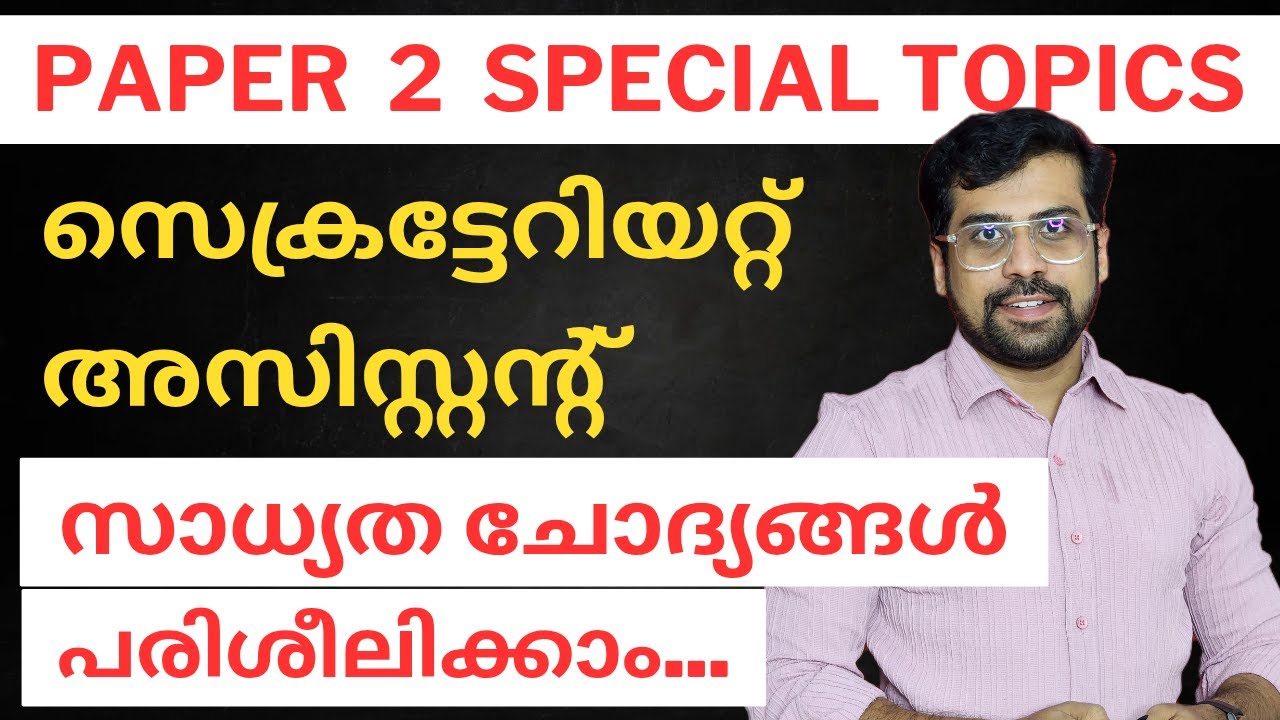 📢 Secretariat Assistant Mains Paper 2 – Special Topics | Probable Questions & Test Series