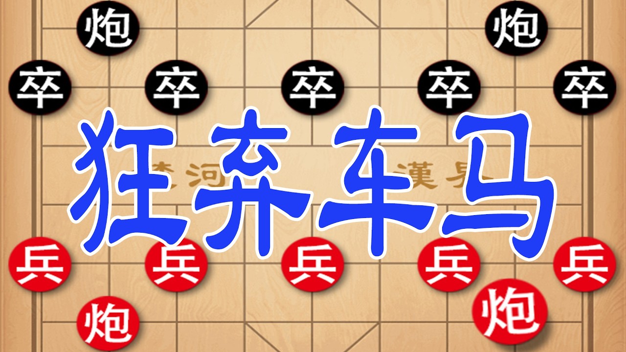郑惟桐大战王天一，象甲巅峰对决，狂弃车马炮，杀招凶狠毒辣