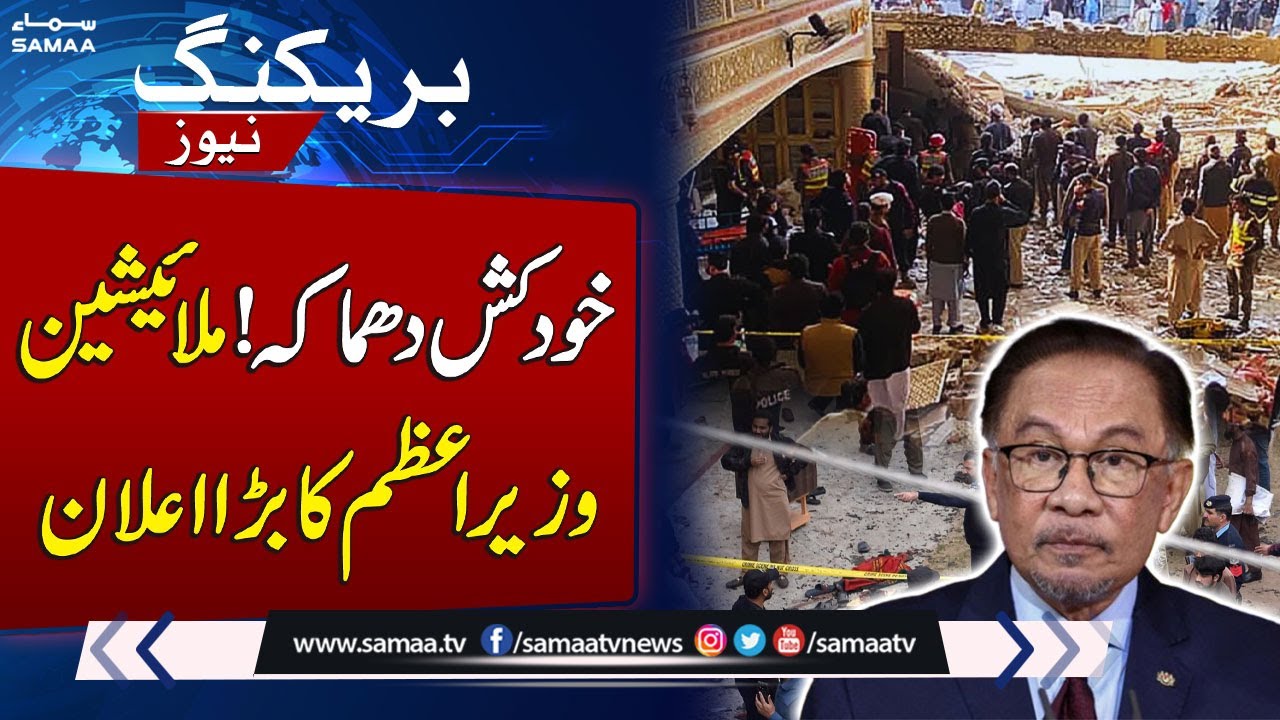 Malaysia Stronlgy Condemns Islamabad Mosque Attack | SAMAA TV