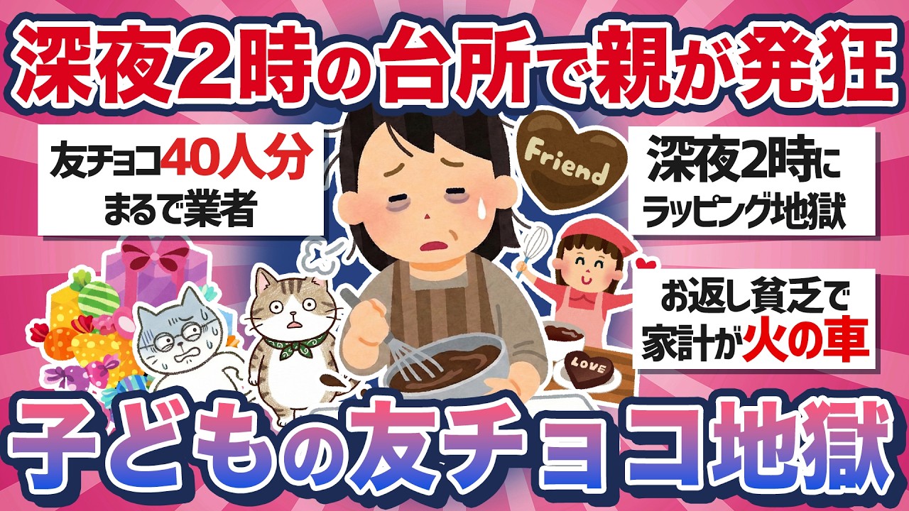 【阿鼻叫喚】深夜2時に親が代行！衛生観念崩壊…「こどもの友チョコ地獄」がヤバすぎる【ガルちゃんまとめ】