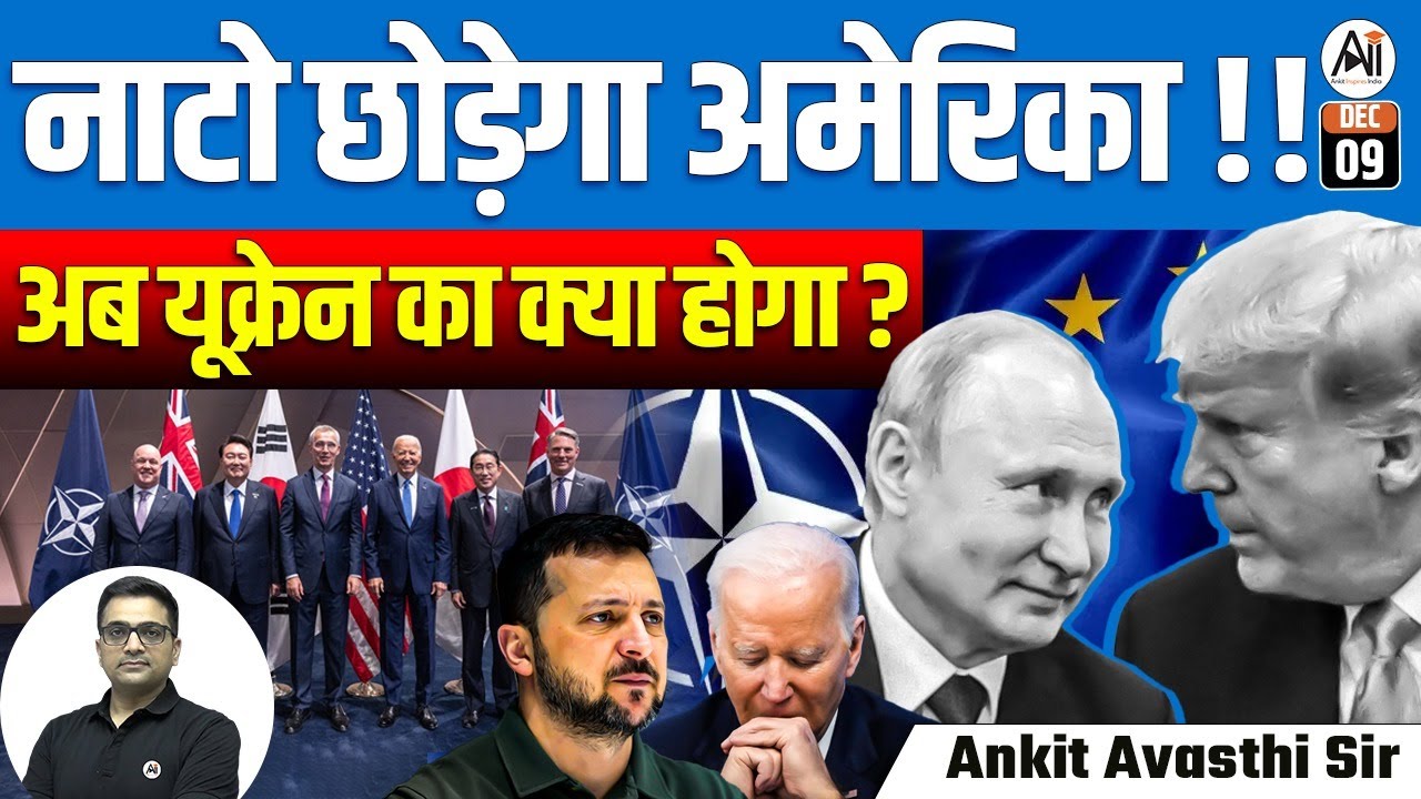 Will the US Exit NATO? What’s Next for Ukraine? | Explained by Ankit Avasthi Sir