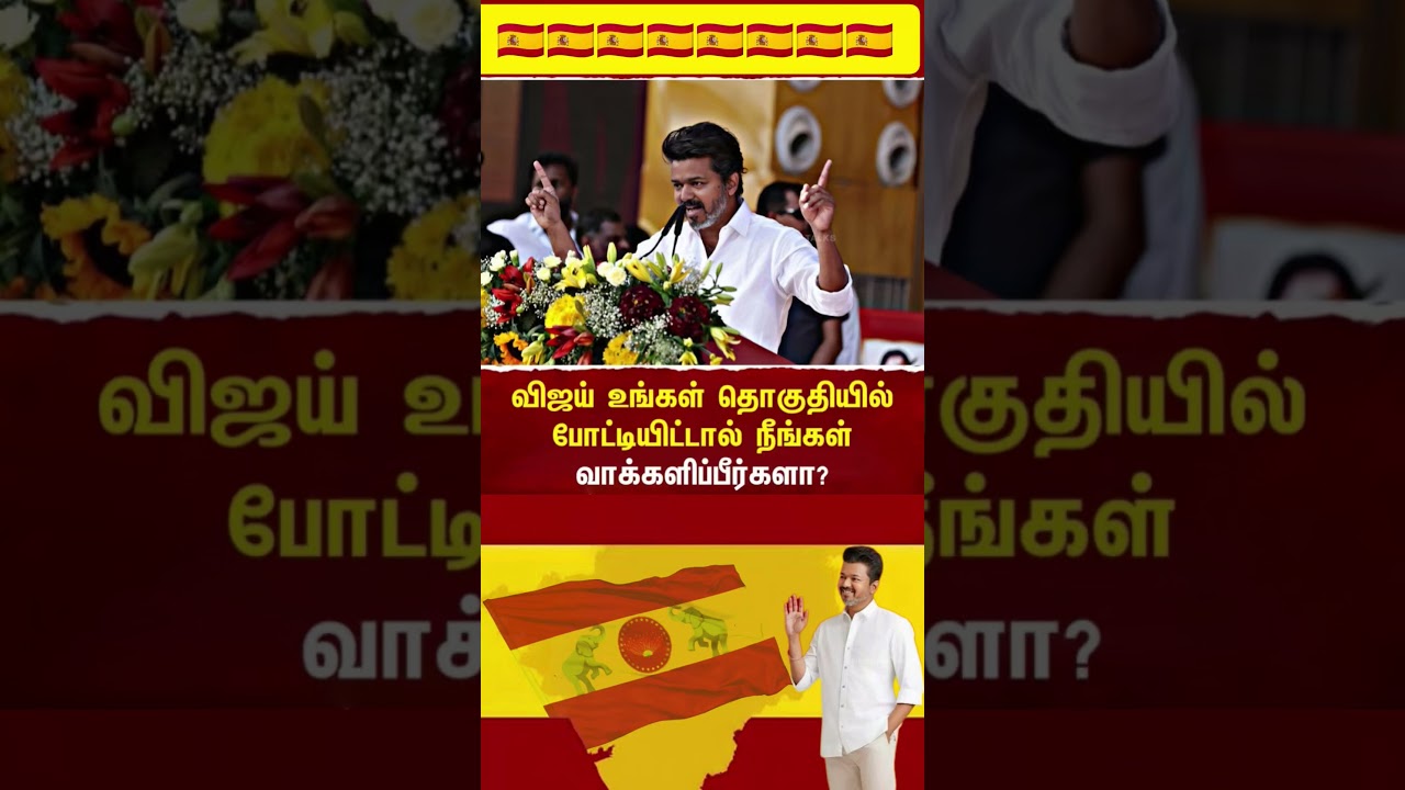 TVK || manadu #thalapathyvijay #thalapathy #youtubeshorts #shorts #fyp #vijay#jananayagan#campaign