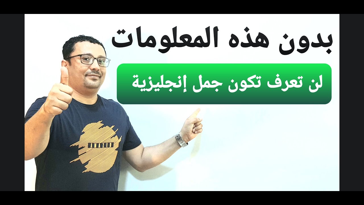 اجمل تدريب مفيد لتكوين الجمل الإنجليزية مع مراد( مستوى 4 حلقة رقم 19 )