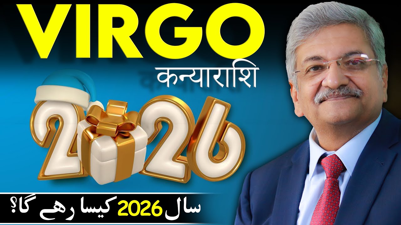 Гороскоп для Девы на 2026 год | Сайед М. Аджмал Рахим