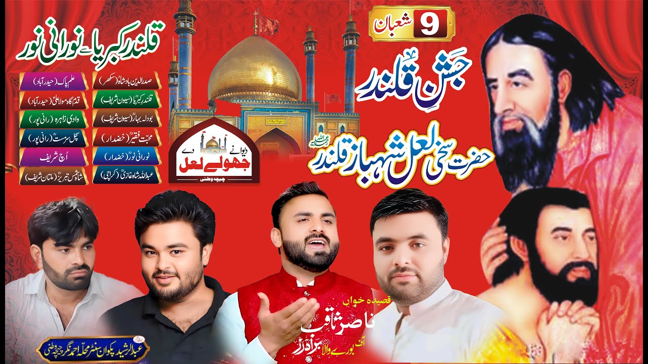 jashan 9 Shahban Hazrat Lal Shahbiz Qalander in  Chichwatni