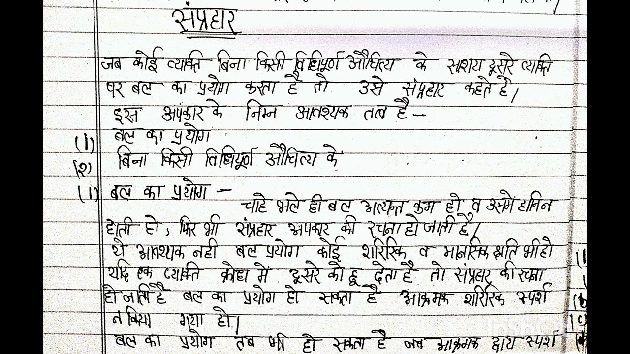 संप्रहार## (Assault in Tort law in hindi)law##.. #
