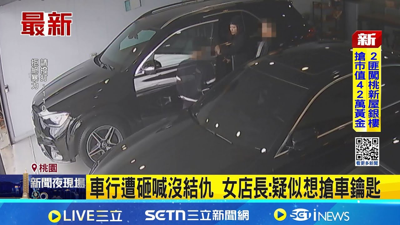 桃園平鎮二手車行被砸! 惡煞襲擊女店長畫面曝 