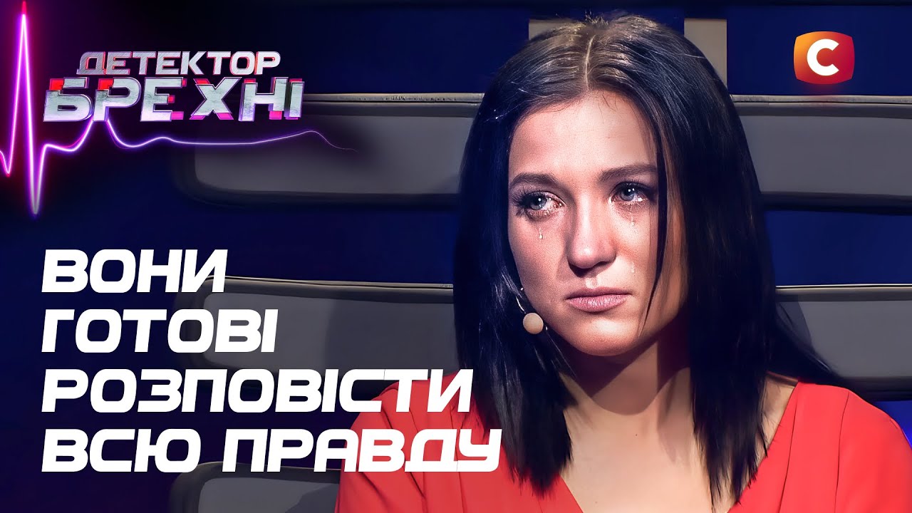 Жизнь после признания: есть ли шанс все изменить? – Детектор лжи