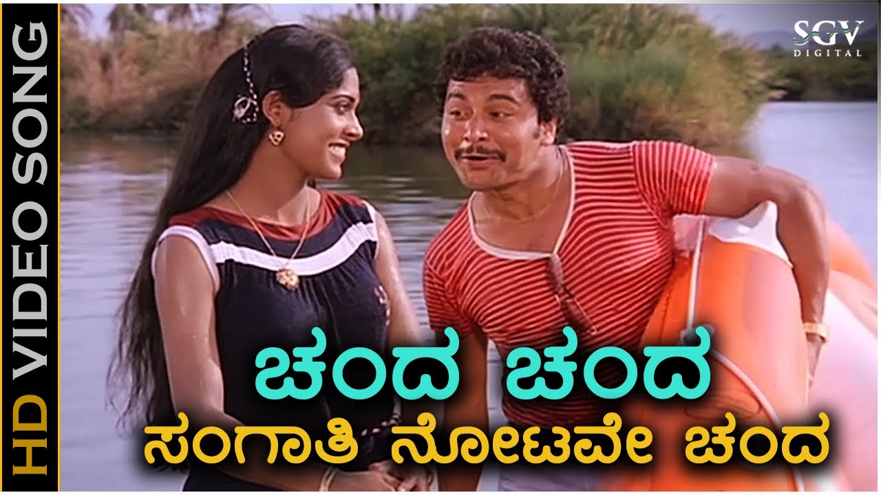 Chanda Chanda Sangathi Notave - HD Video Song | Manasa Sarovara | Ramakrishna | Padmavasanthi