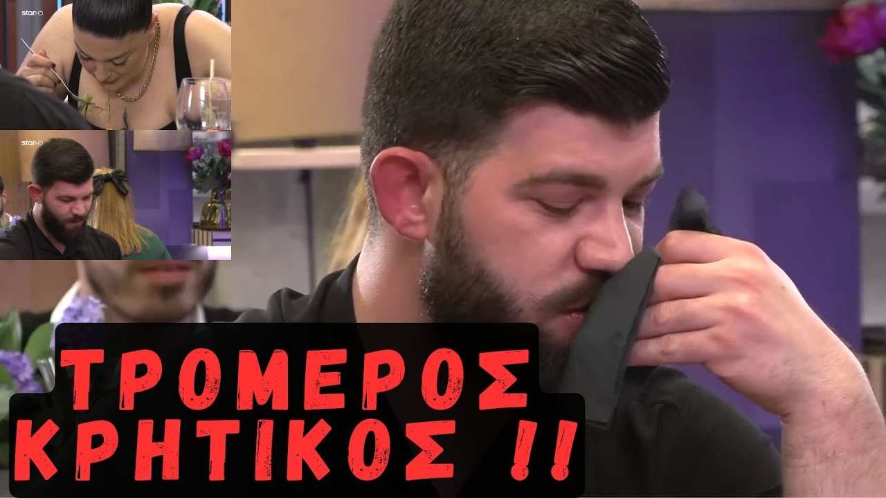 ΤΡΟΜΕΡΟΣ !! Ο Κρητικός που μάγεψε ακόμα και την Ζενεβιέβ - First Date Greece