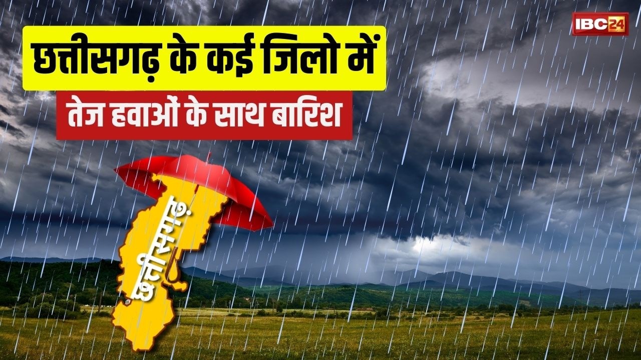 Chhattisgarh Weather News Update: Storm and rain continue to wreak havoc | Weather alert in many ...