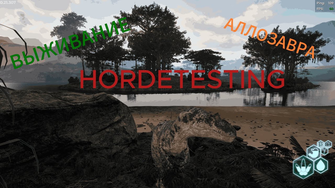 ВЫЖИВАНИЕ ЗА АЛЛОЗАВРА В THE ISLE EVIRMA HORDETESTING.
