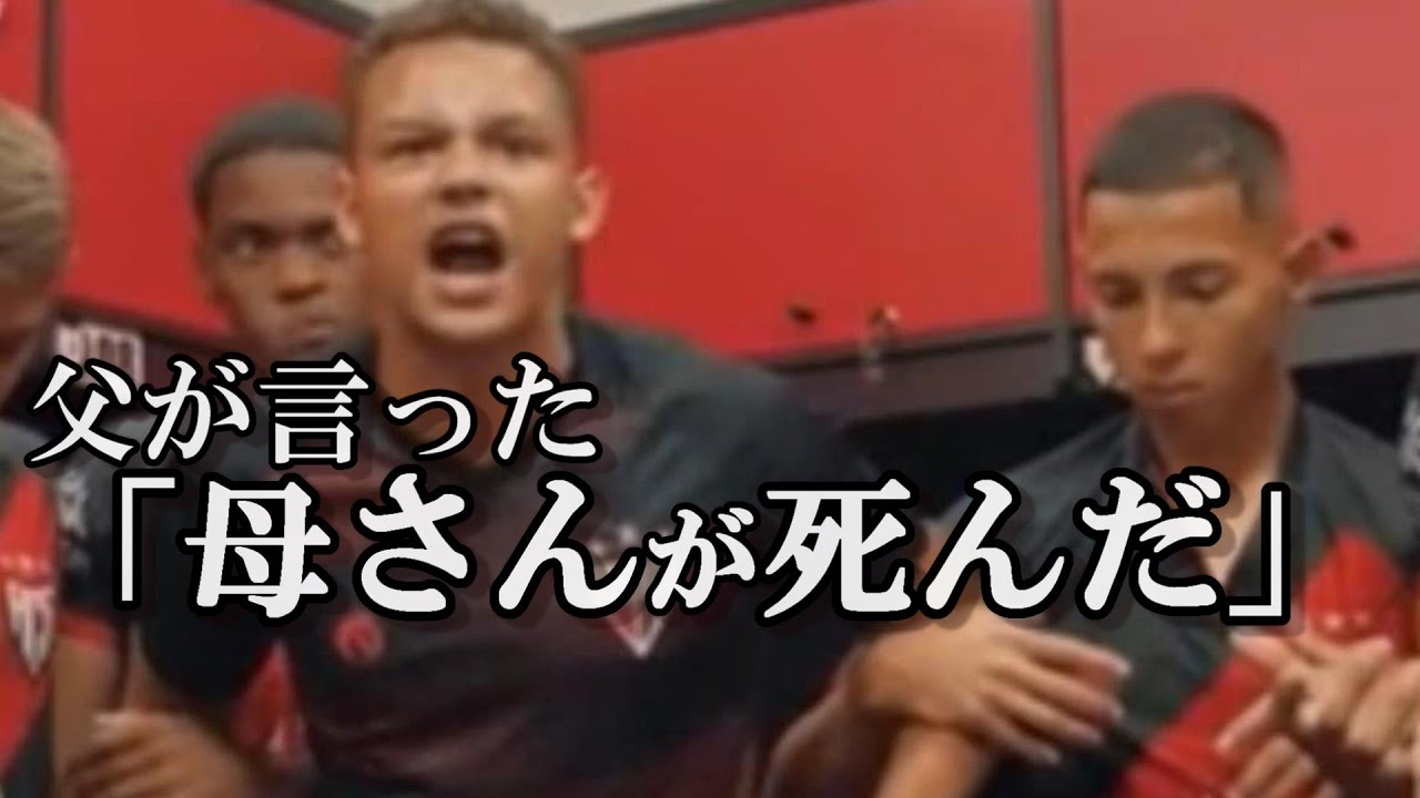 【世界基準】ブラジル人のサッカーに懸ける想い　-試合前のスピーチ-