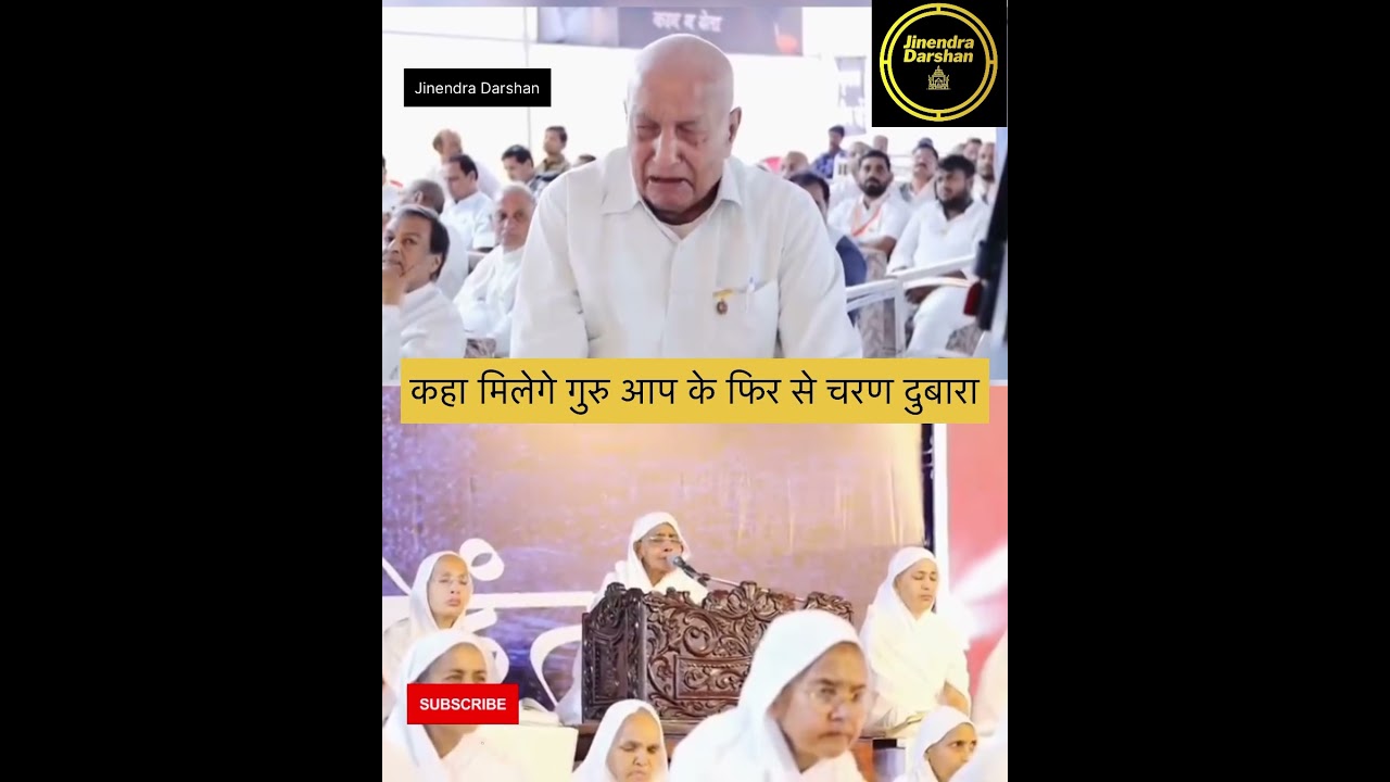 कहा मिलेगे #आचार्यश्री आप के चरण दुबारा । #acharyashree #vidyasagarji #vidyasangh #jainmuni #jainism