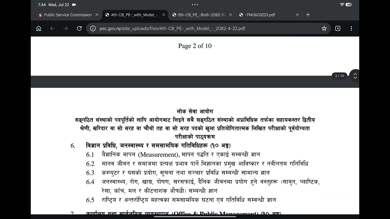 Pretest vacancy for level 4 & 5 for sangathanik sansthan with syllabus 2083/84 