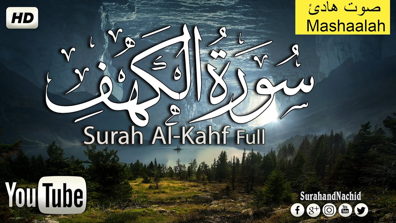 سورة الكهف كاملة  الله الله على جمال هذه التلاوة تجعل القلب❤️  يخشع وتشعر بالراحه   Surah Al-Kahf