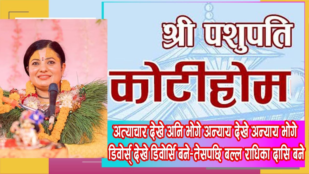 अत्याचार देखे अनि भोगे अन्याय देखेअन्याय भोगे डिवोर्स् देखे डिवोर्सि बने–तेसपछि बल्ल राधिका दासि बने