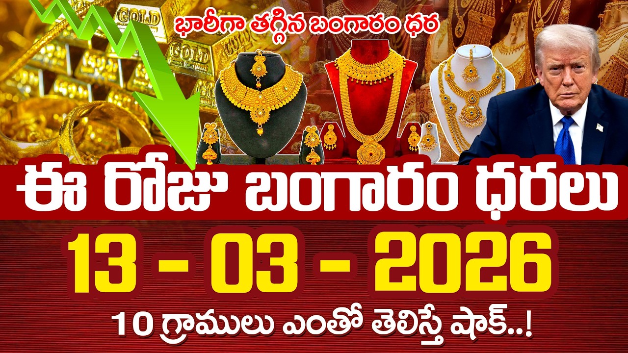 బంగారం వెండి ధరలు? | Gold Price in India 2026 | Today Gold Price in Hyderabad | SumanTV Naveena