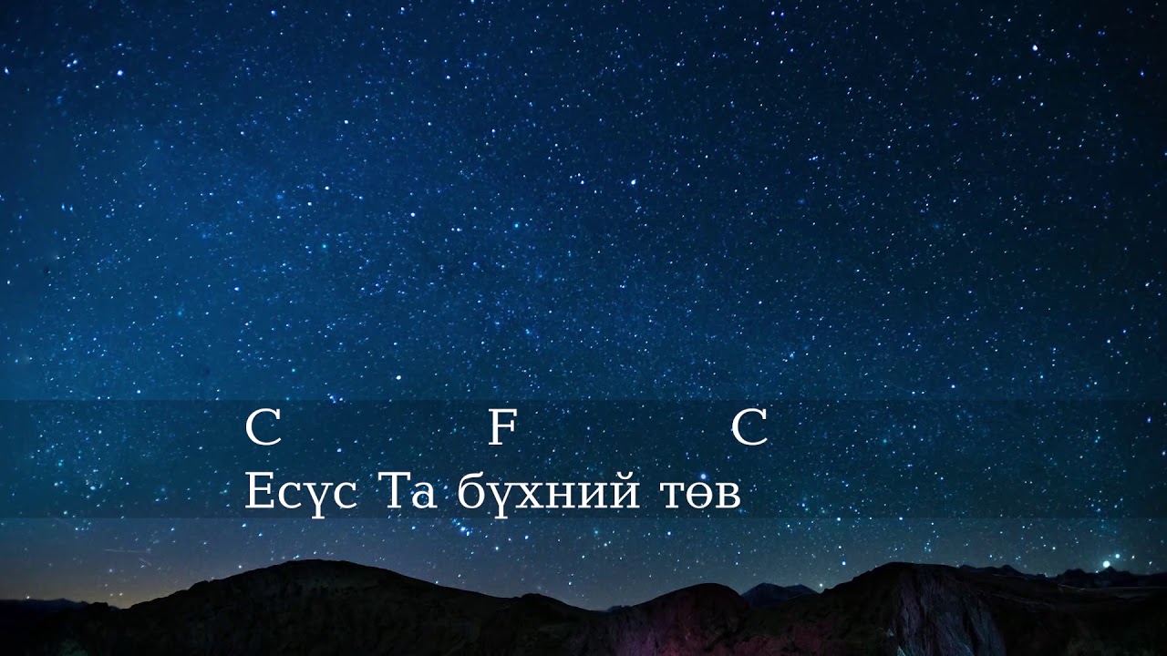Есүс бол амьдралын гол төв