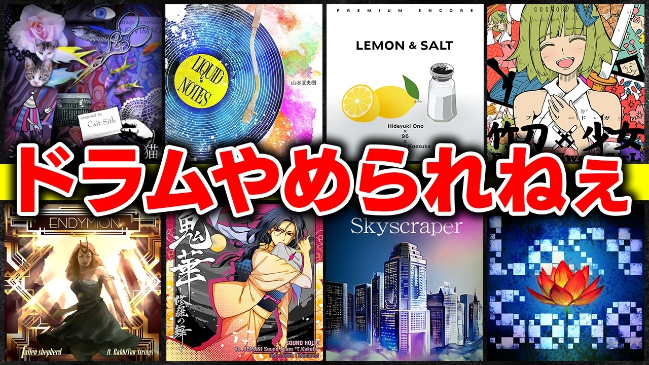 【助けてくれ】ドラムマニアが面白すぎてやめられない【音ゲー / GITADORA / DOLCE.】