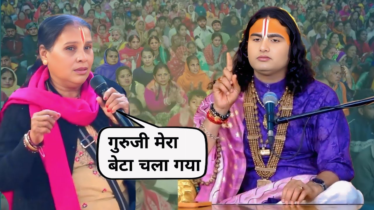 कथा के दौरान आकर रोने लगी वृद्ध माता | अनिरुद्ध आचार्य जी महाराज