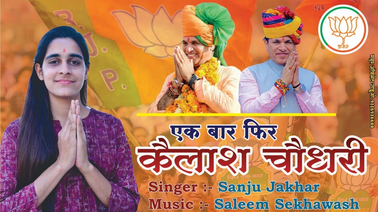 Kailash Choudhary new song ||Bjp New song 2024