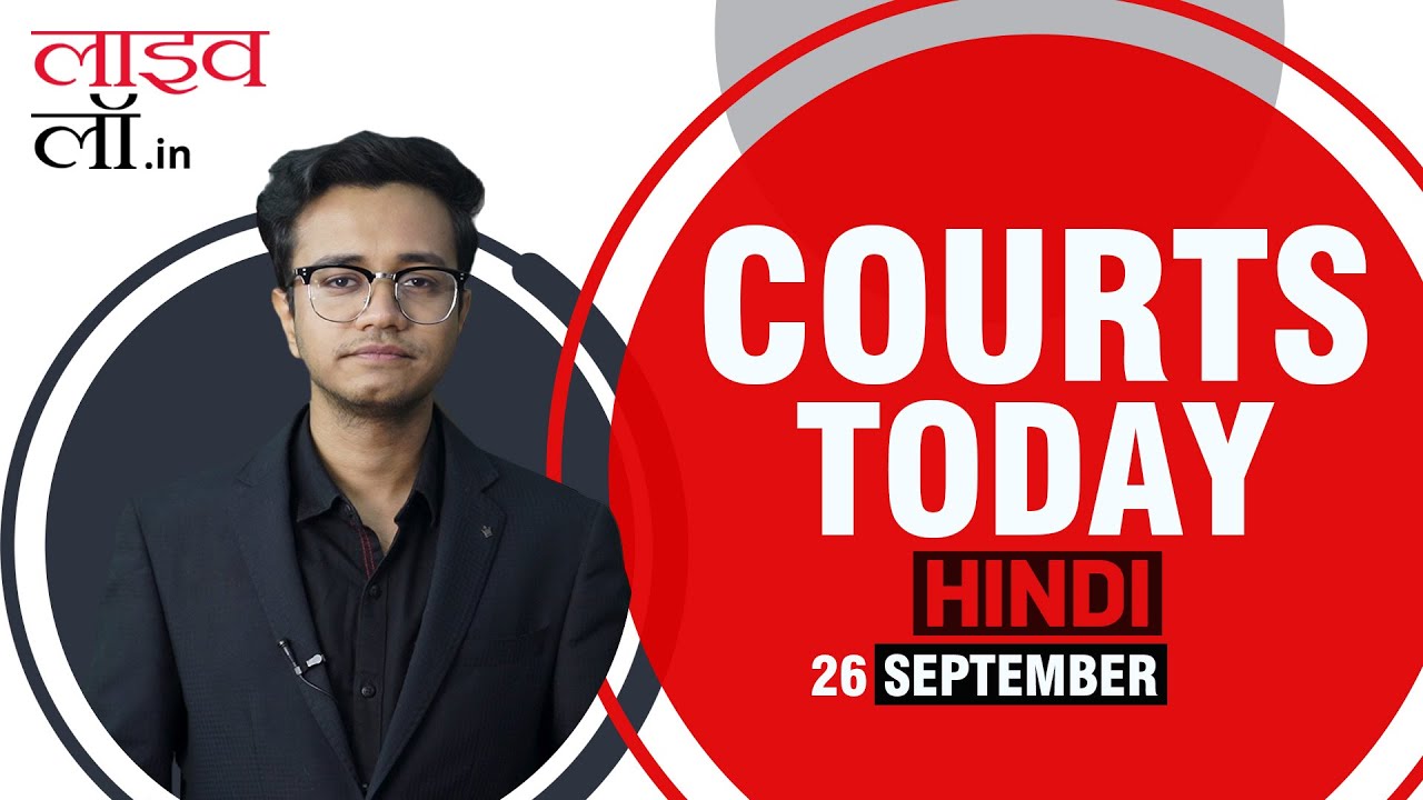 Courts Today Hindi 26.09.24: Senthil Balaji | DHCBA Elections | Sanjay Raut | IT Rules FCU | & More