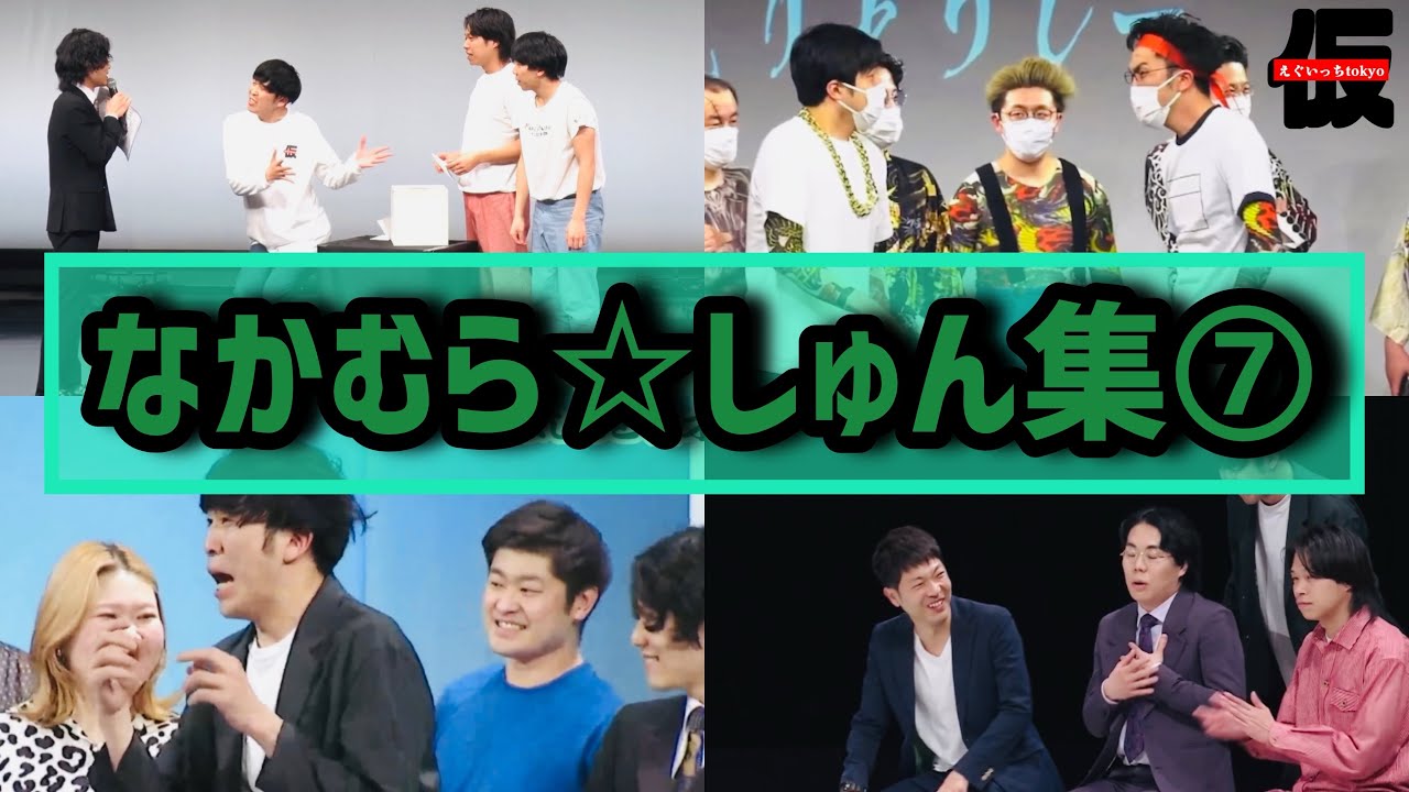 【詰め合わせ】なかむら☆しゅん集⑦