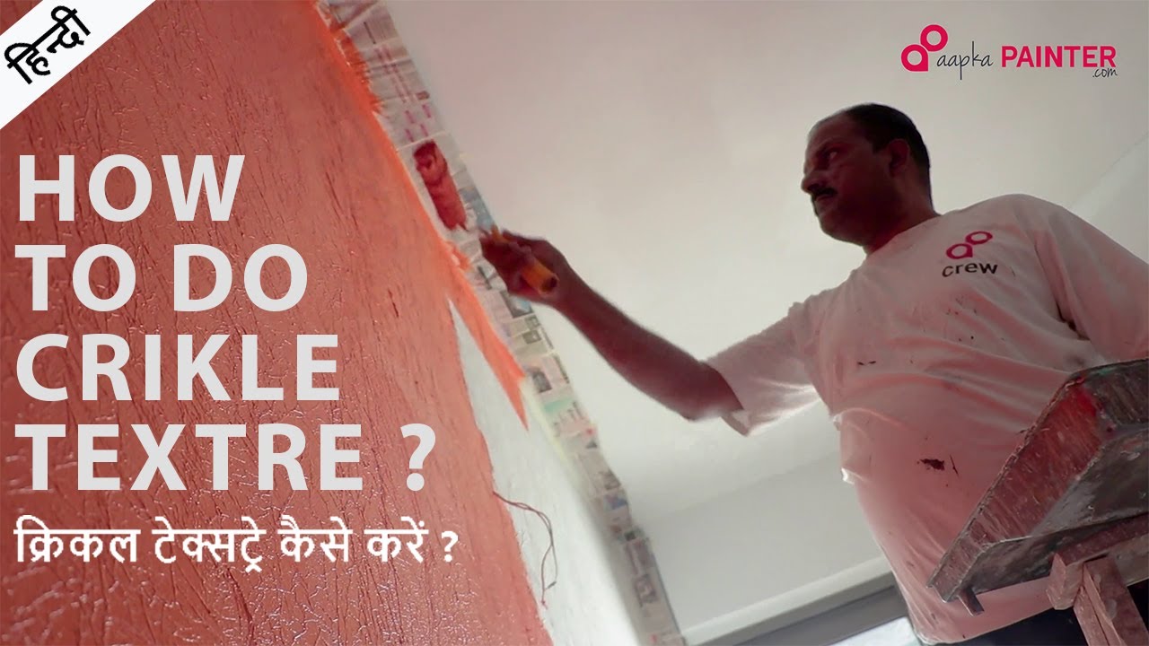 How to do Asianpaints Crinkle texture design | क्रिकल टेक्सट्रे कैसे करें?