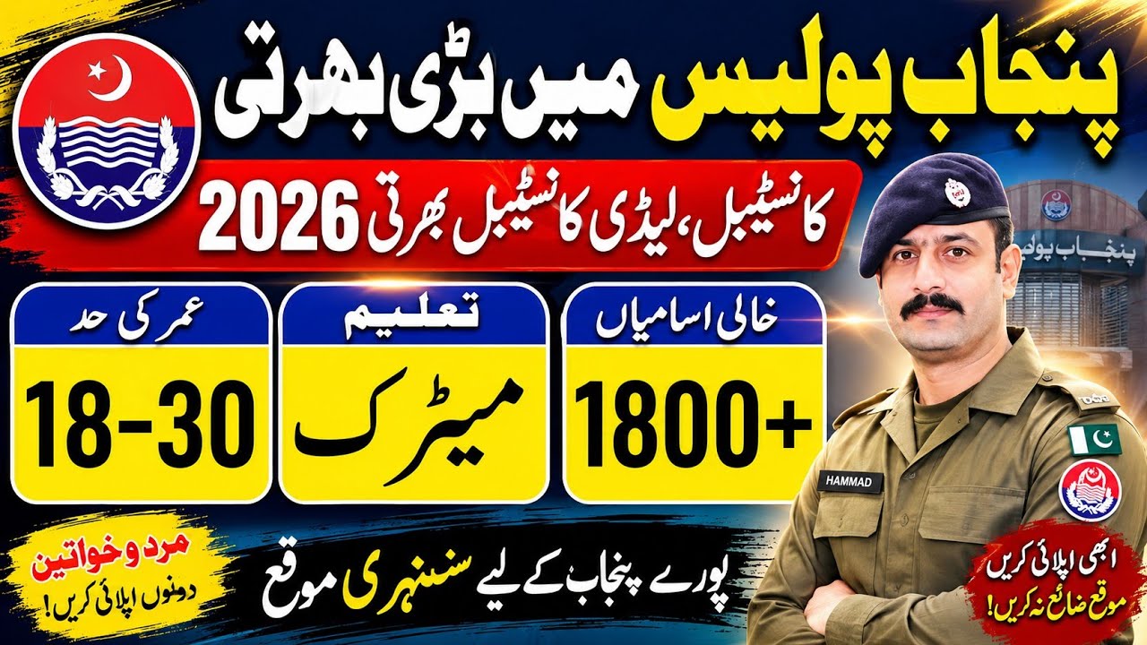 Punjab Police Jobs 2026 | 1800+ Constable & Lady Constable Vacancies | Matric Pass | Apply Now