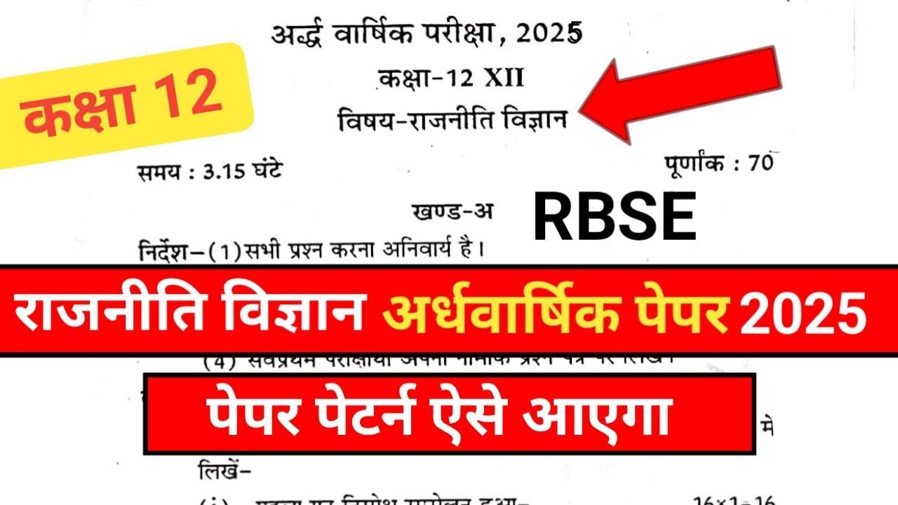 Class 12th rajniti vigyan Ardhvarshik real paper 2025 / कक्षा 12 राजनीति विज्ञान अर्धवार्षिक पेपर