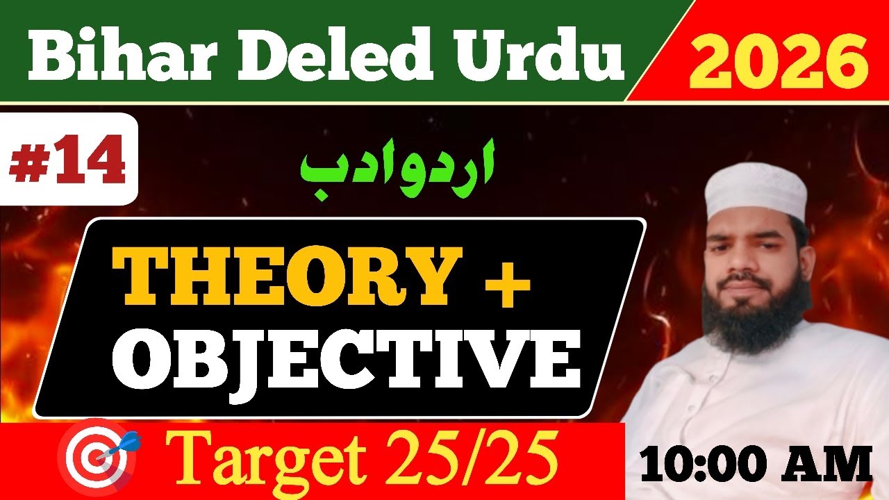 🔥 Bihar DElEd Urdu 2026 | Urdu Adab Theory + Objective MCQs #live