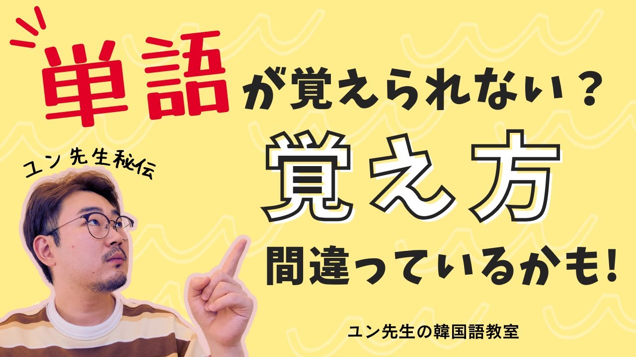 単語の覚え方を変えるだけをすっと覚えられる
