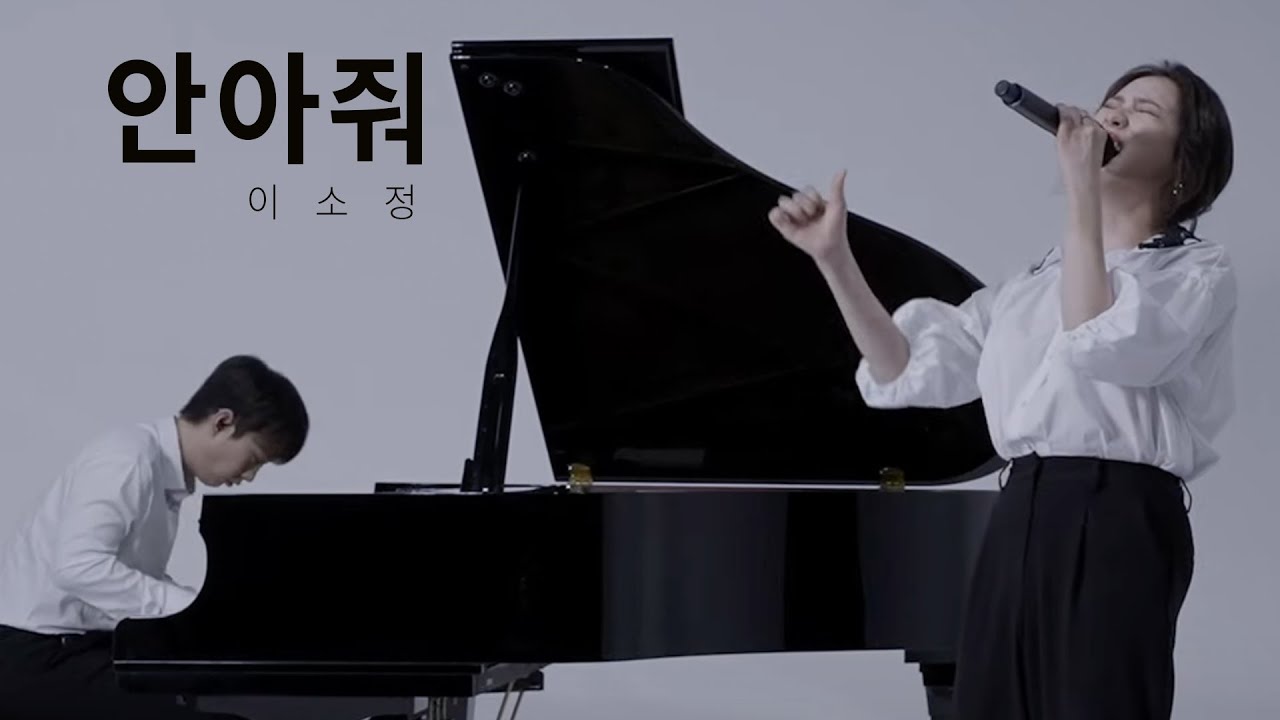 안아줘 - 정준일 COVER with. 이나우 [이음 : 이소정의 음]