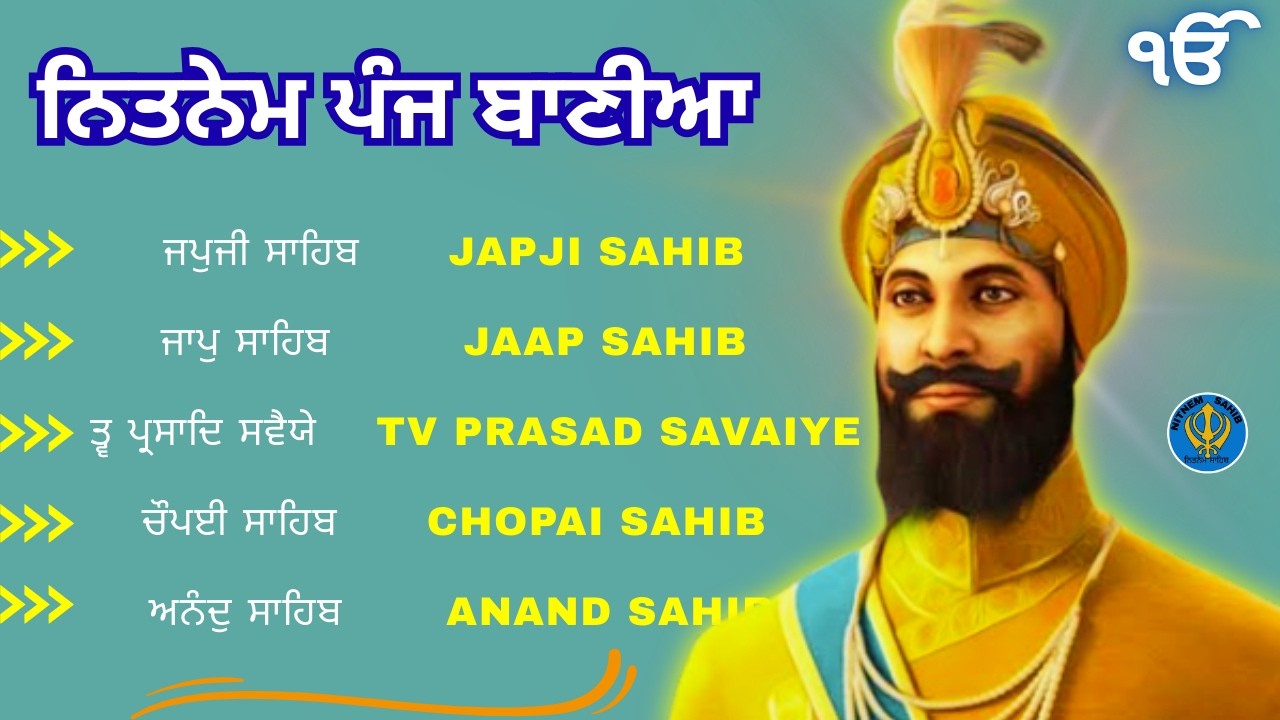 ਨਿਤਨੇਮ ਪੰਜ ਬਾਣੀਆ | Nitnem Panj bania | japji sahib | fast nitnem | gurbani