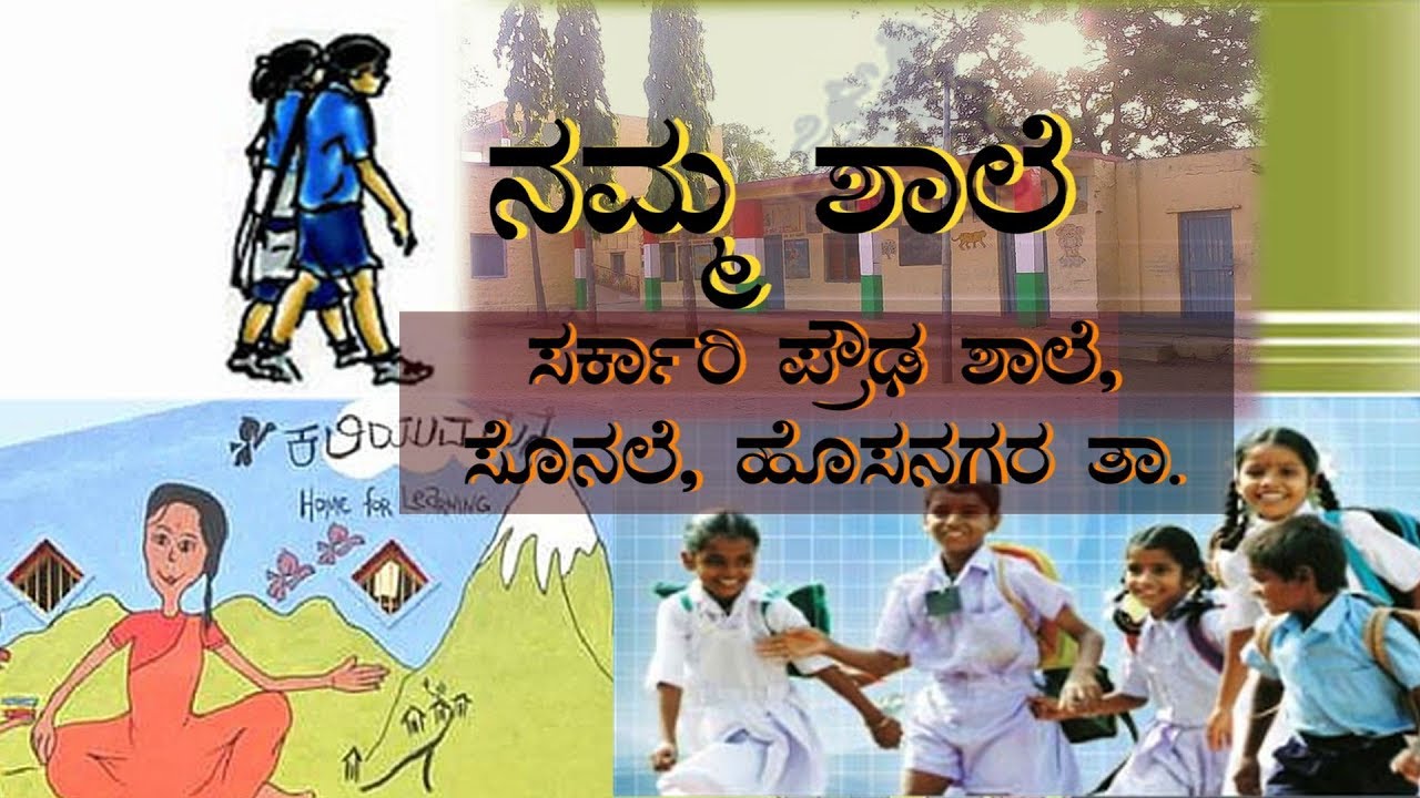 Our school | Govt High School Sonale | Hosanagara ta | Shivamogga District | Nairutya tv