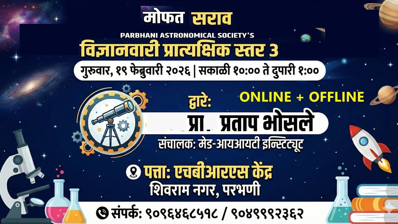 Vidnyanvari 2025-26 Second Free Live Session