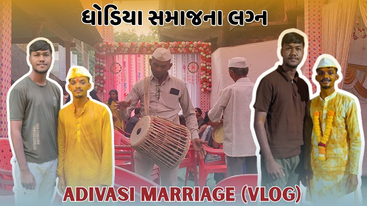 Aadivasi Marriage / ધોડિયા સમાજના લગ્ન  2025 / Gujarati Vlog / At : Nevri 