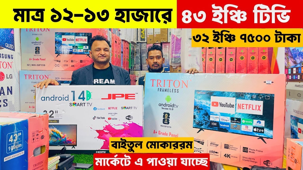 স্মার্ট টিভি মাত্র ৭৫০০/- টাকায় 😱Tv Price In Bangladesh 2026🔥Smart Led Tv Price In Bangladesh